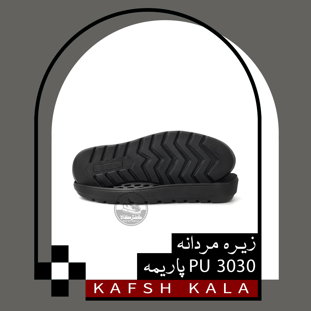 زیره مردانه 3030 PU پاریمه